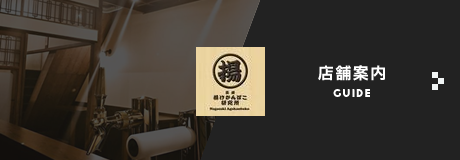 店舗案内